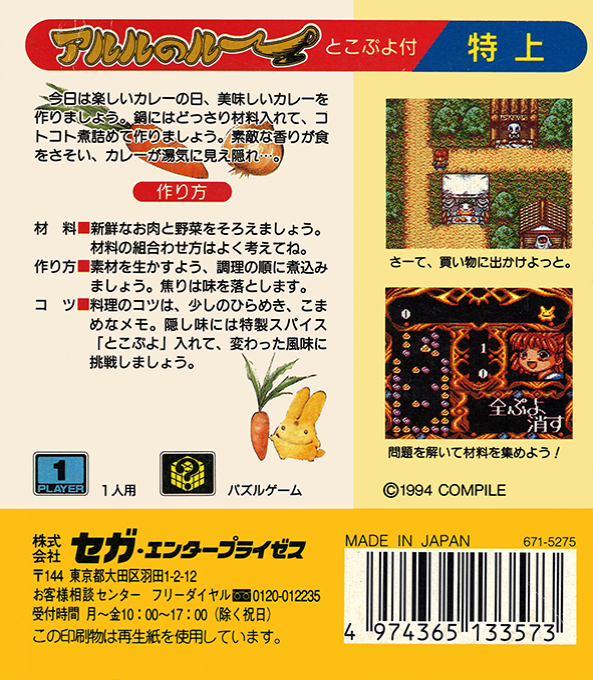 Nazo Puyo Arle no Roux — Box back